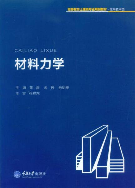 材料力學(xué)