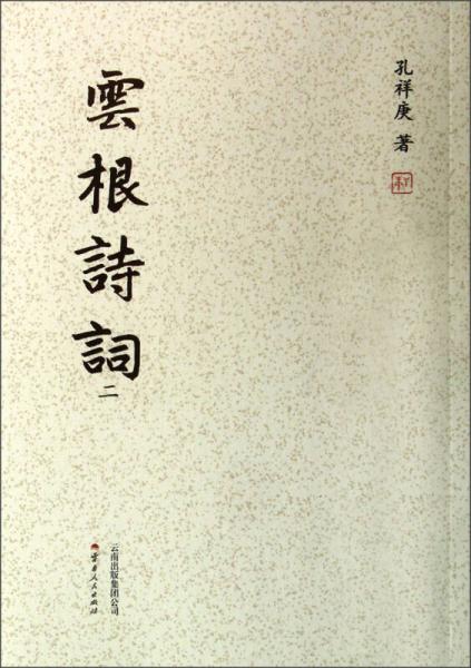 云根詩詞2