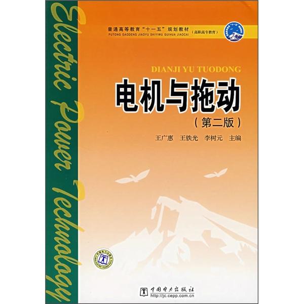 電機與拖動