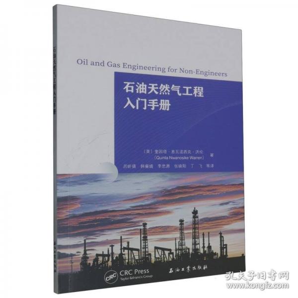 石油天然气工程入门手册