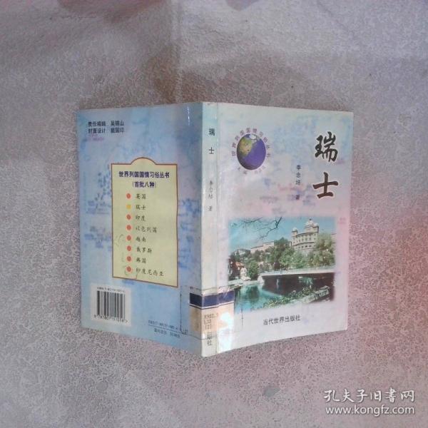 瑞士