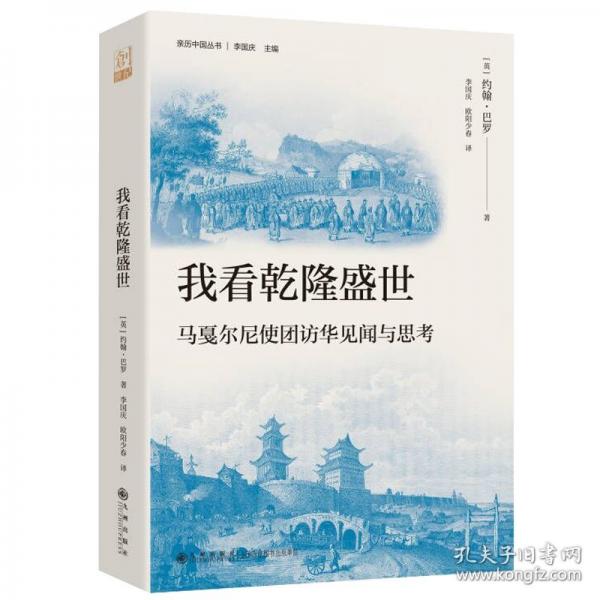 我看乾隆盛世