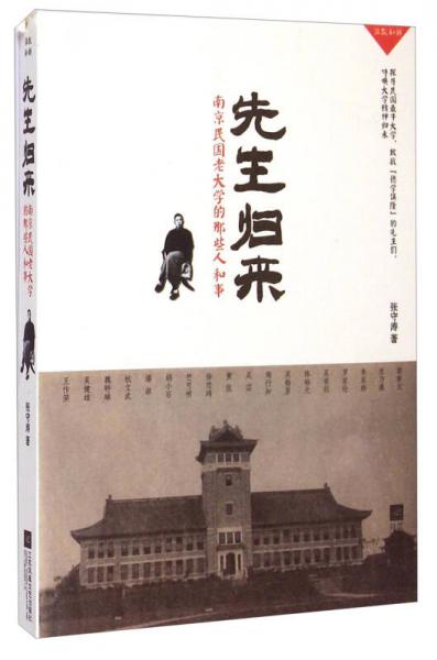 先生歸來