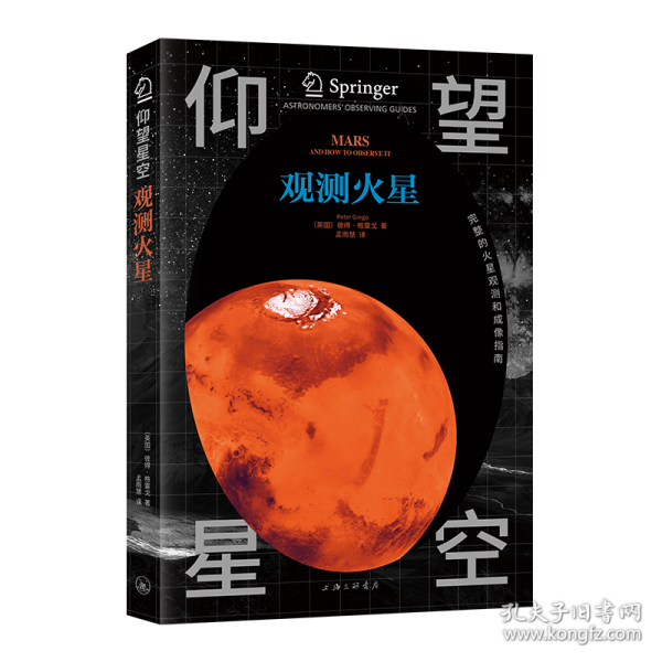 仰望星空:觀測火星