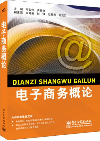 電子商務(wù)概論