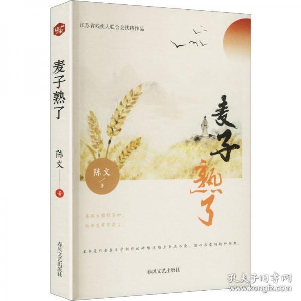 麦子熟了