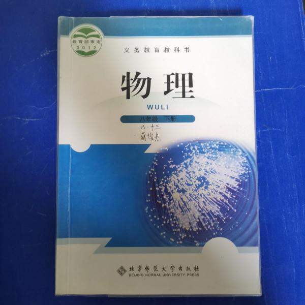 物理