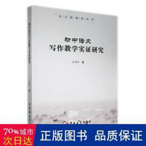 初中語文寫作教學實證研究