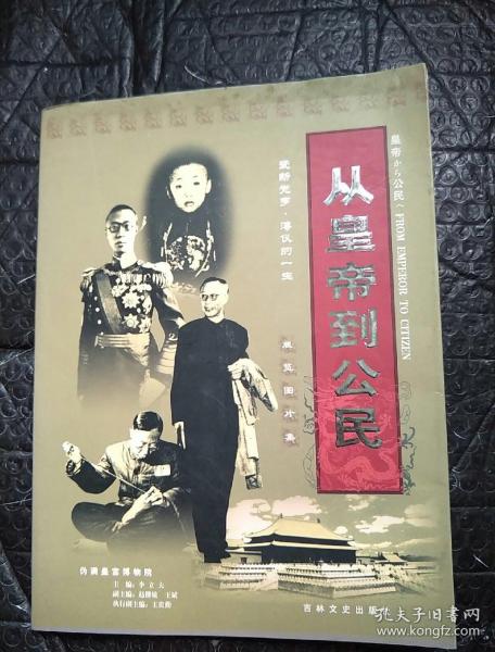 從皇帝到公民:愛新覺羅?$1!H?2Y!M!0!!Ky!;ZX17t!JG!_A(B:[中英日文本]