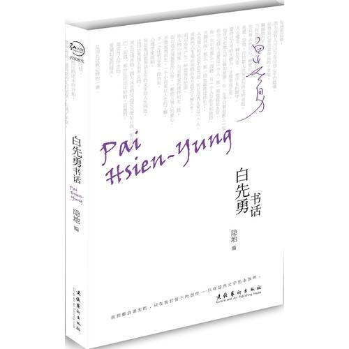 白先勇書話