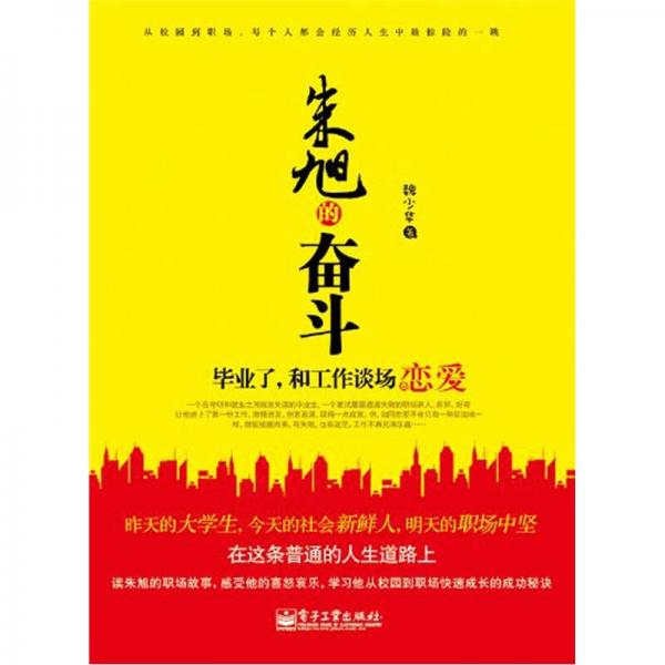 朱旭的奮斗