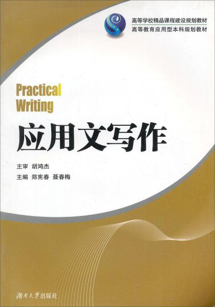 應(yīng)用文寫作