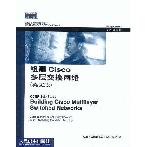 组建Cisco多层交换网络(英文版)