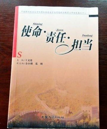 使命·責(zé)任·擔(dān)當(dāng) : 中南財(cái)經(jīng)政法大學(xué)加強(qiáng)和改進(jìn)
大學(xué)生思想政治教育工作論文集之十一