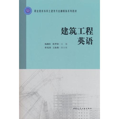 建筑工程英语