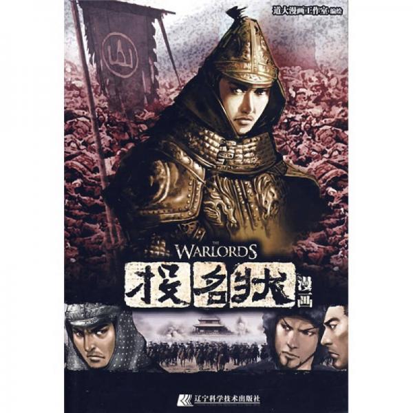 投名狀漫畫