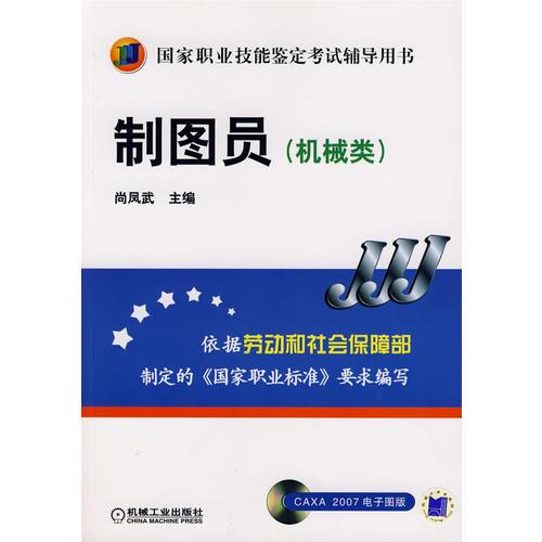 制圖員（機(jī)械類(lèi)）