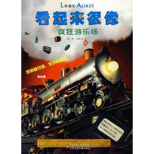 看起來很像*瘋狂游樂場