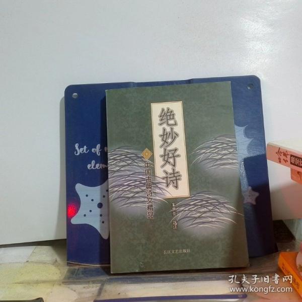 絕妙好詩