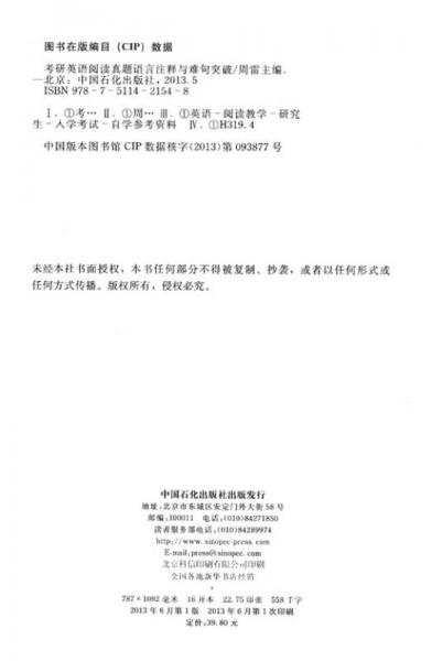 考研英语阅读真题语言注释与难句突破