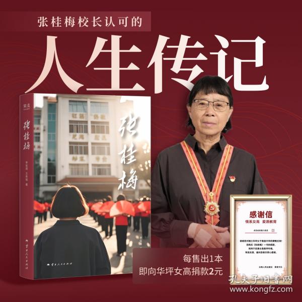 張桂梅