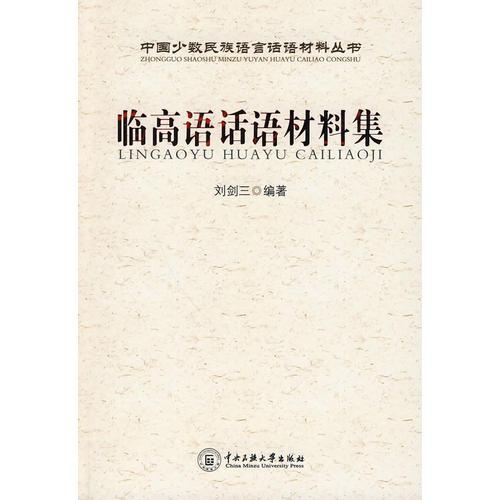 臨高語話材料集