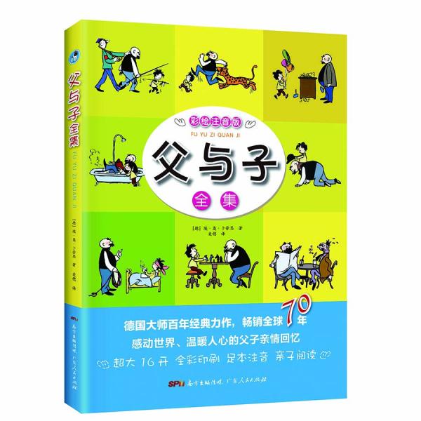 父與子全集