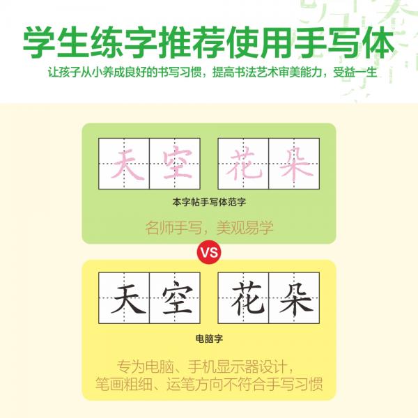 华夏万卷2019秋小学生写字课硬笔书法楷书字帖六年级上册同步部编人教版语文教材
