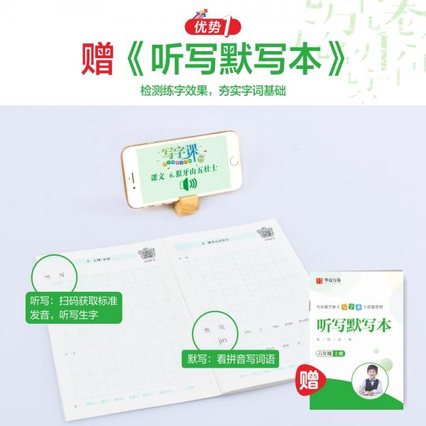 华夏万卷2019秋小学生写字课硬笔书法楷书字帖六年级上册同步部编人教版语文教材