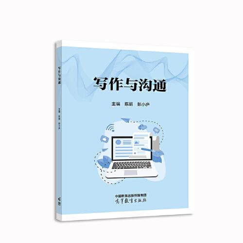 寫作與溝通