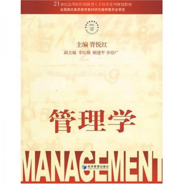 管理學