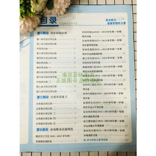 亮点给力·考点激活. 同步跟踪全程检测及各地期末
试卷精选. 英语. 五年级. 上册