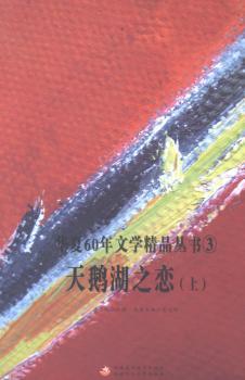 天鵝湖之戀