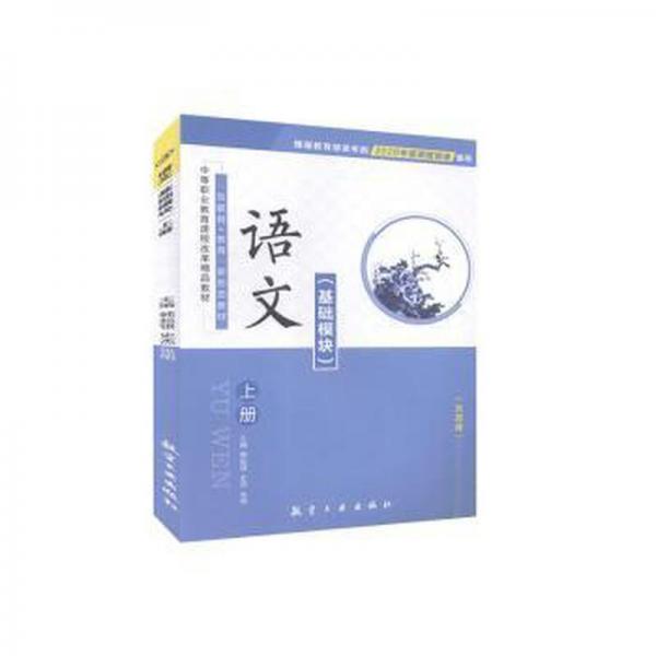 語(yǔ)文:基礎(chǔ)模塊:上冊(cè) 小學(xué)英語(yǔ)單元測(cè)試 韓起銀,史杰,張明 新華正版