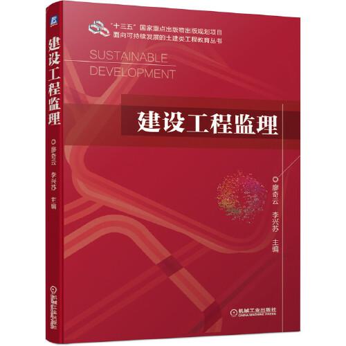 建設(shè)工程監(jiān)理