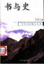 書與史