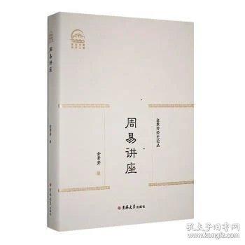 周易讲座