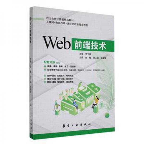 Web前端技術(shù)