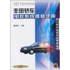 丰田轿车电控系统维修手册