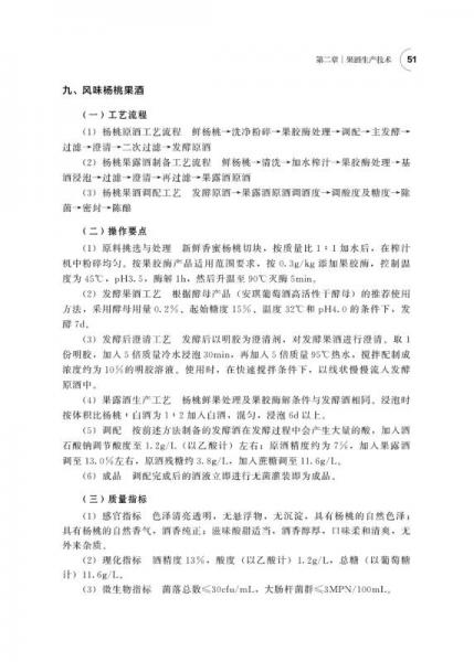 新型水果发酵酒生产技术