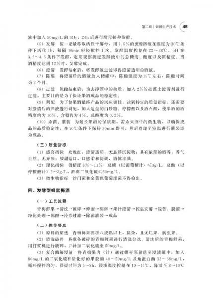 新型水果发酵酒生产技术