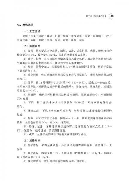 新型水果发酵酒生产技术