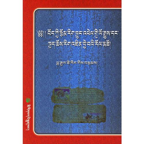 藏族文学史（藏语）