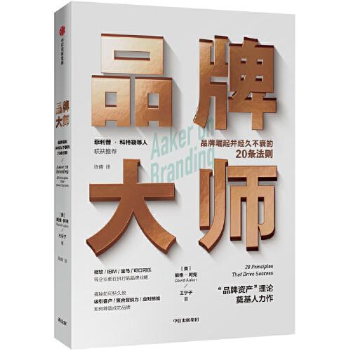 品牌大師