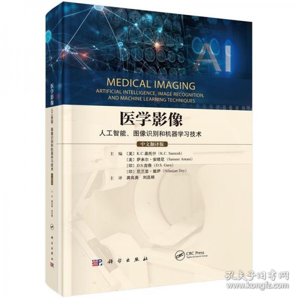 醫(yī)學(xué)影像--人工智能、圖像識別和機(jī)器學(xué)習(xí)技術(shù)