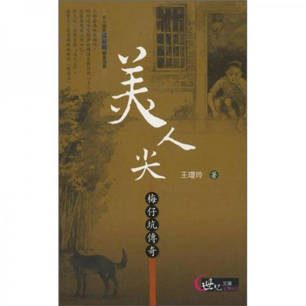 美人尖