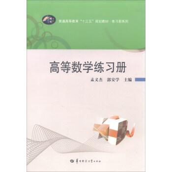高等數(shù)學(xué)練習(xí)冊(cè)