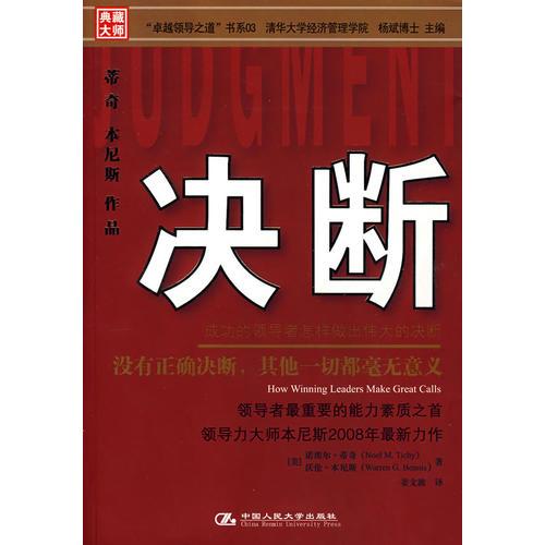 決斷
