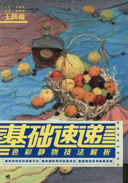 基礎(chǔ)速遞：色彩靜物技法解析