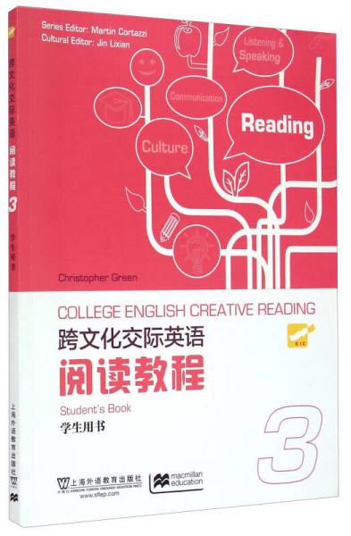 跨文化交际英语阅读教程（学生用书3）